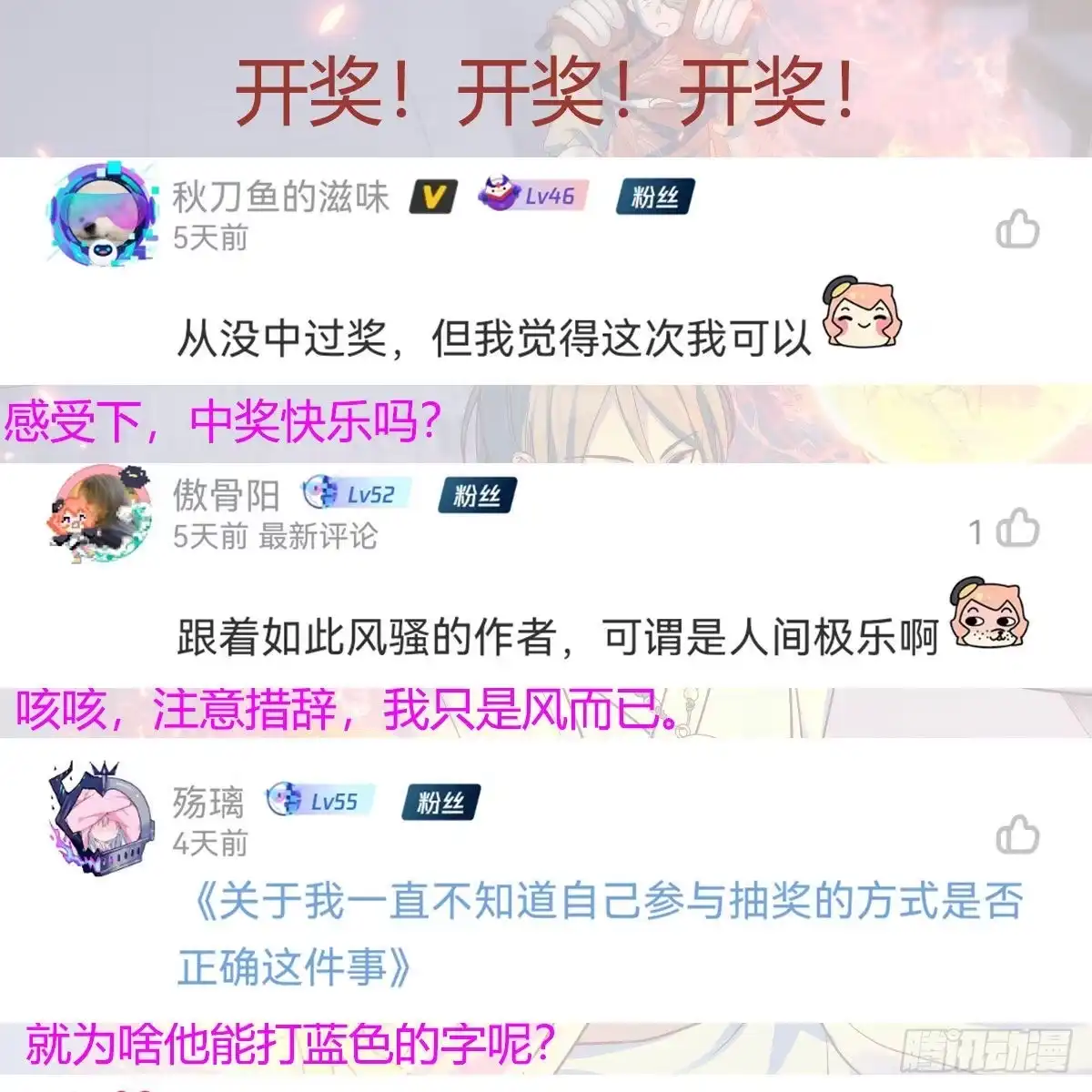 我有元婴NB症（元婴有点多） 连更第八天！ 第68页