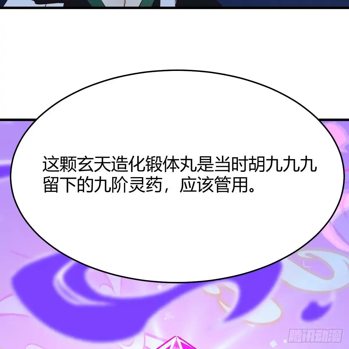 我有元婴NB症（元婴有点多） 连更第九天！ 第58页