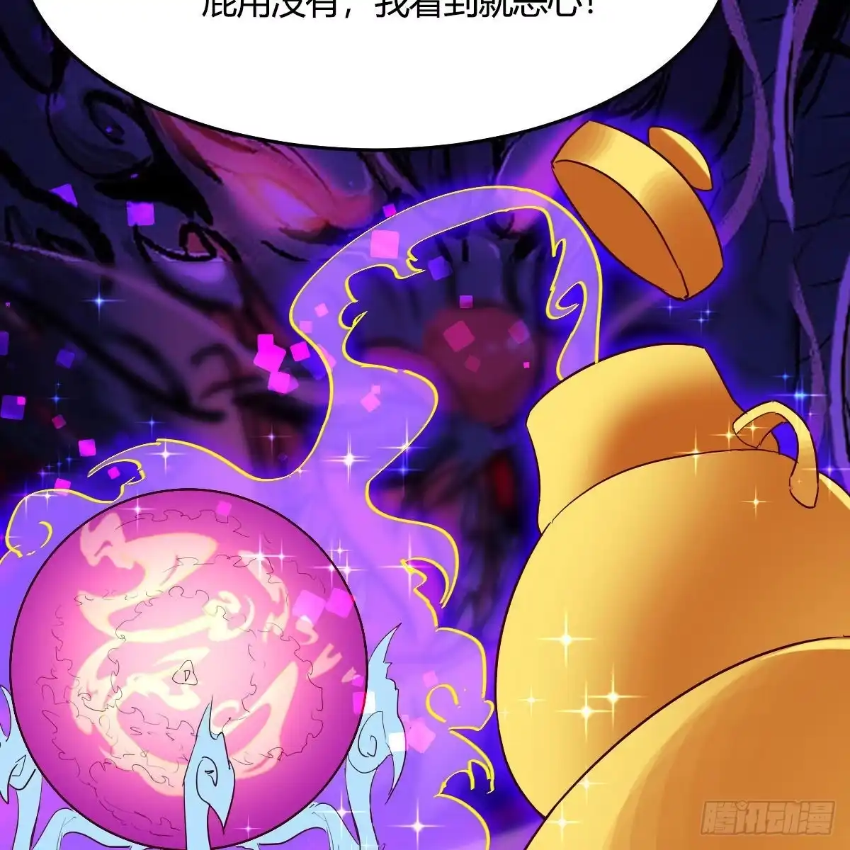 我有元婴NB症（元婴有点多） 连更第九天！ 第69页