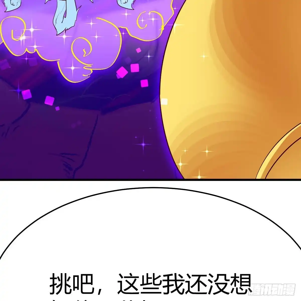 我有元婴NB症（元婴有点多） 连更第九天！ 第70页