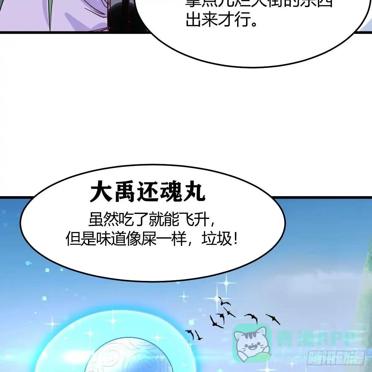 我有元婴NB症（元婴有点多） 连更第九天！ 第66页