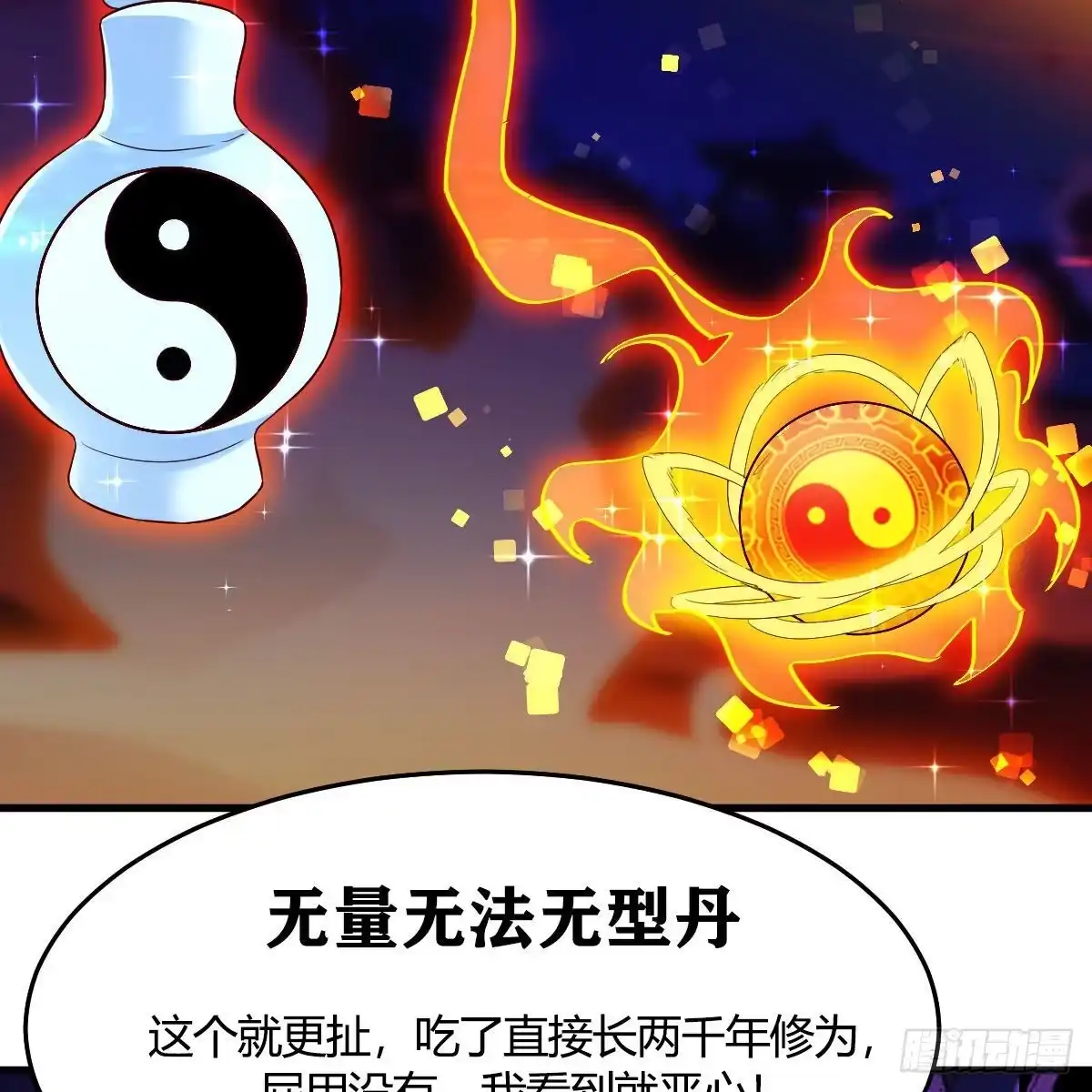 我有元婴NB症（元婴有点多） 连更第九天！ 第68页