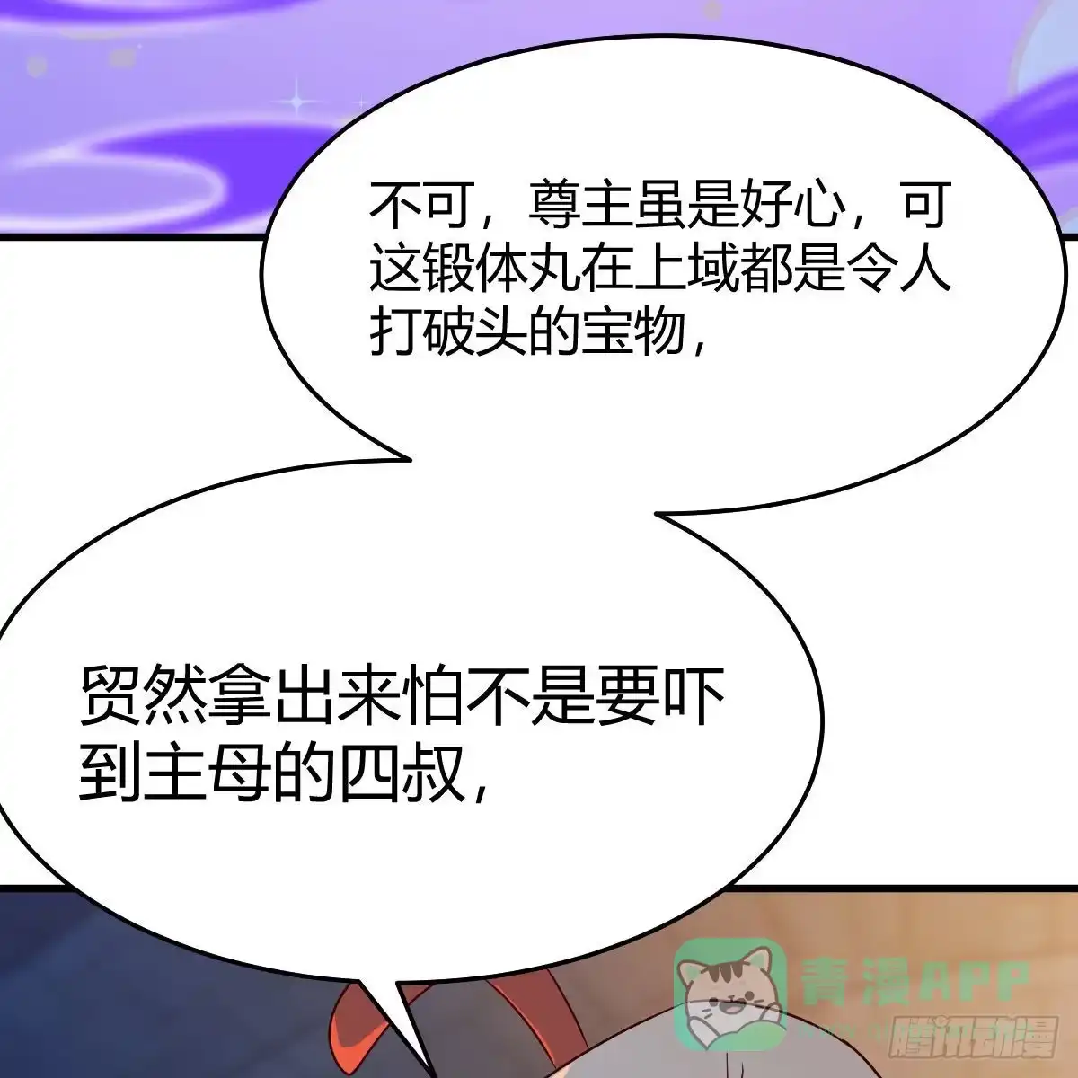 我有元婴NB症（元婴有点多） 连更第九天！ 第61页