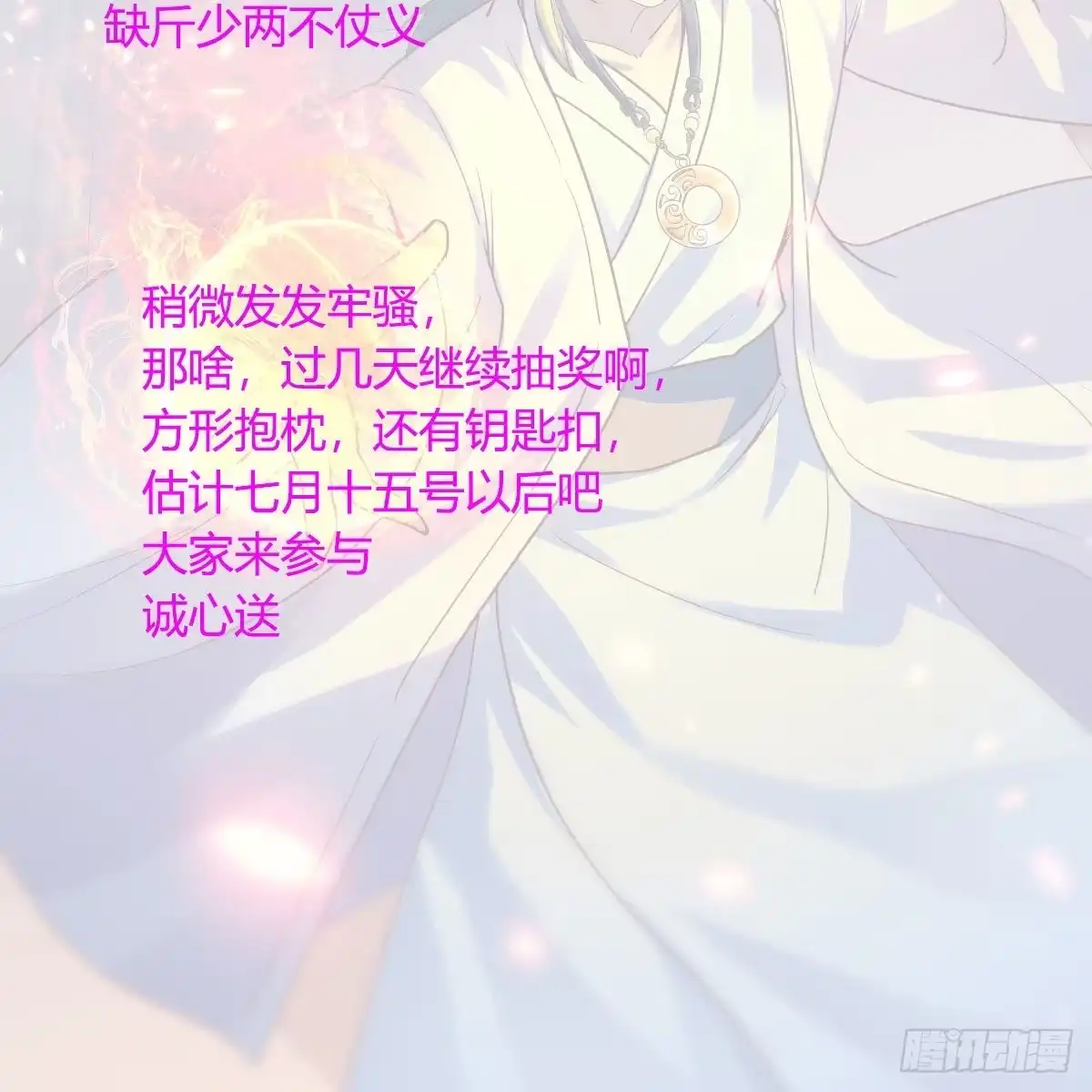 我有元婴NB症（元婴有点多） 连更第九天！ 第80页