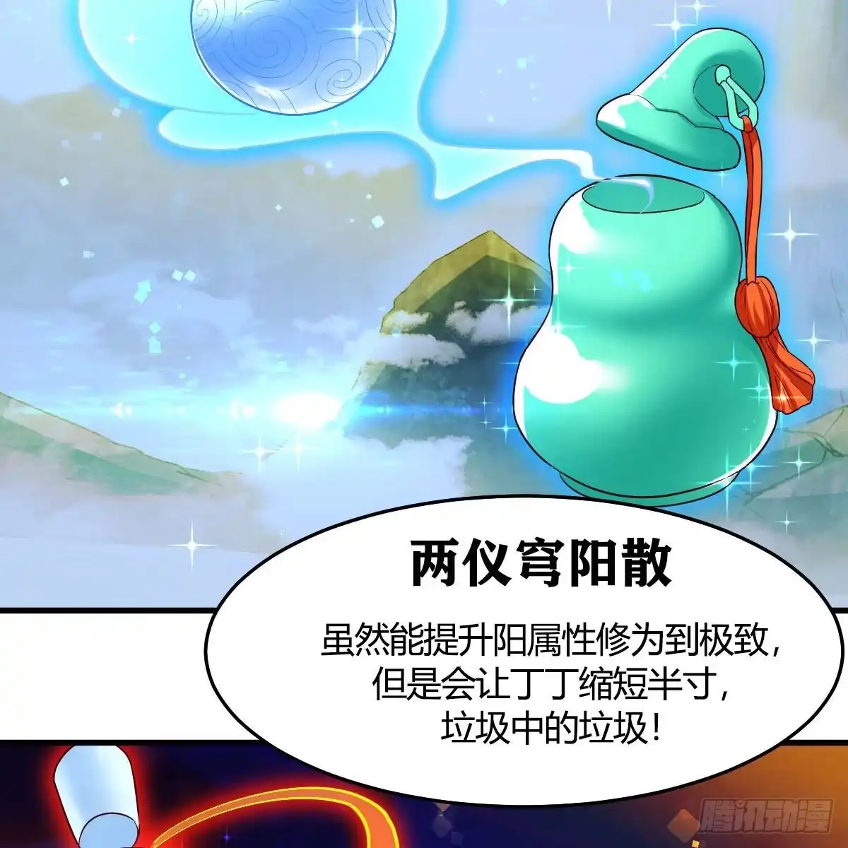 我有元婴NB症（元婴有点多） 连更第九天！ 第67页