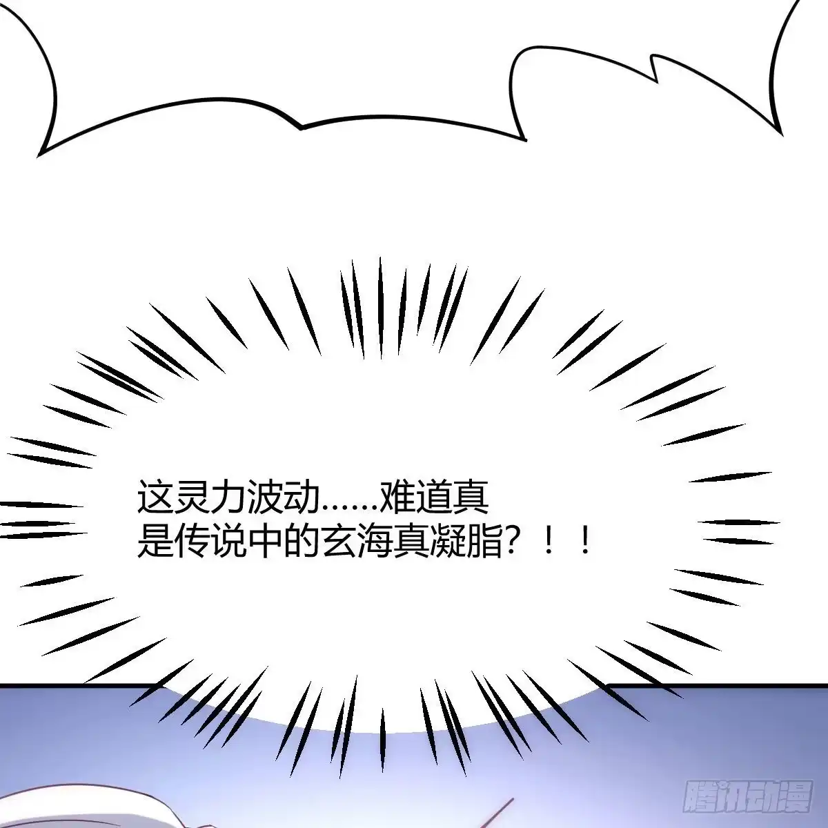 我有元婴NB症（元婴有点多） 连更第十天！ 第33页