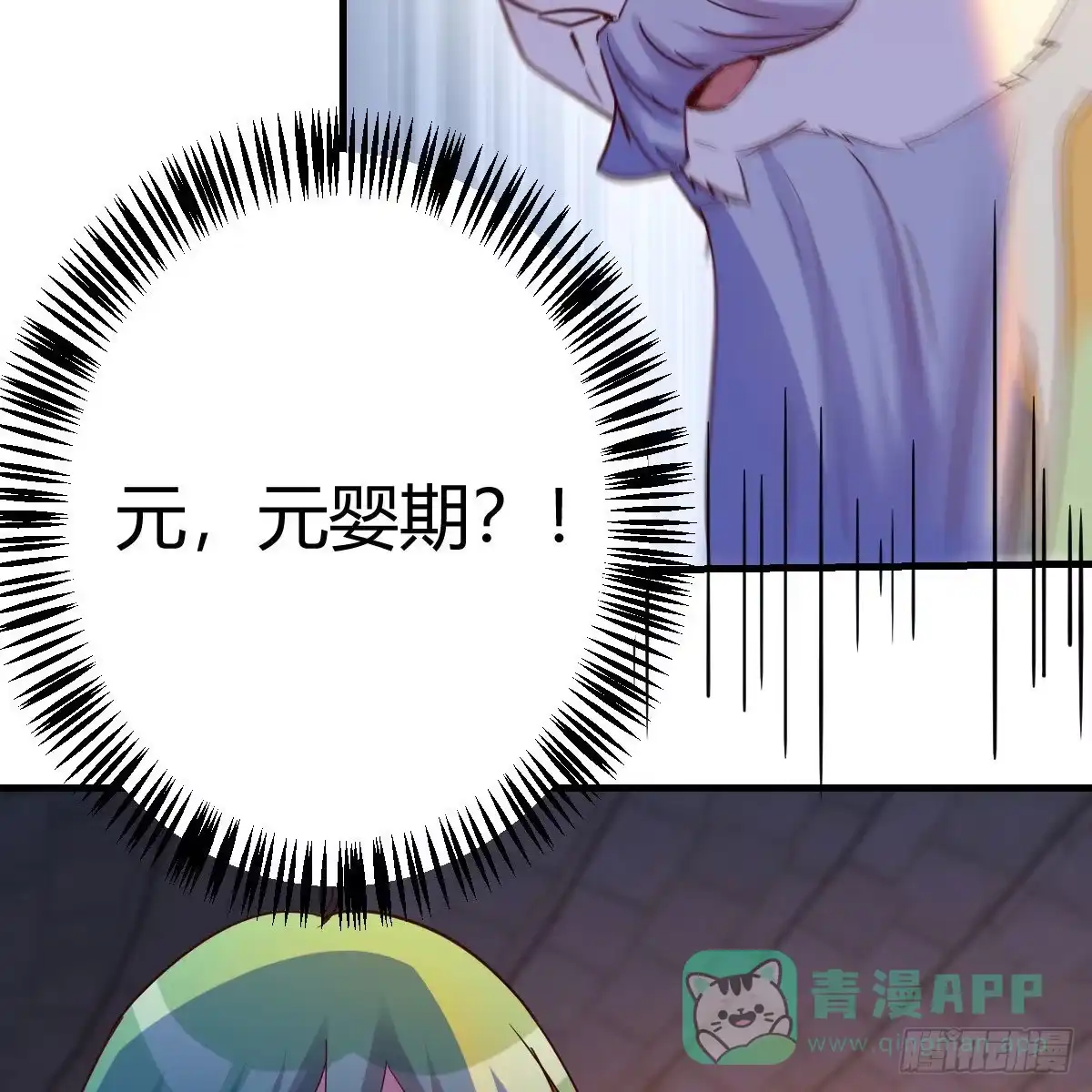 我有元婴NB症（元婴有点多） 连更第十天！ 第21页
