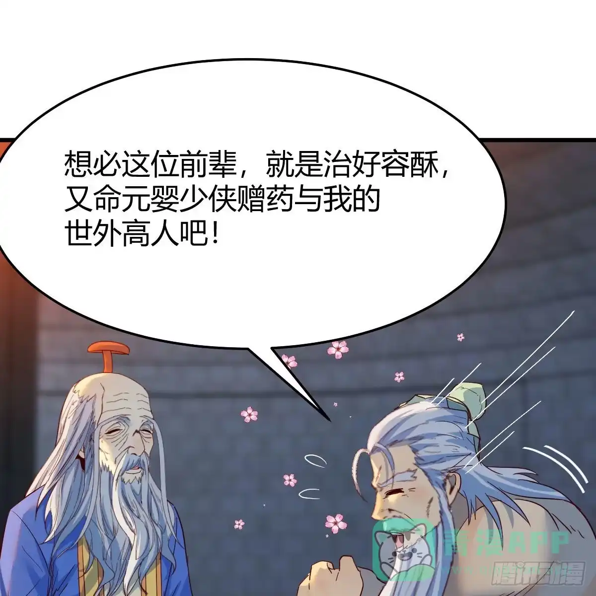我有元婴NB症（元婴有点多） 连更第十天！ 第51页