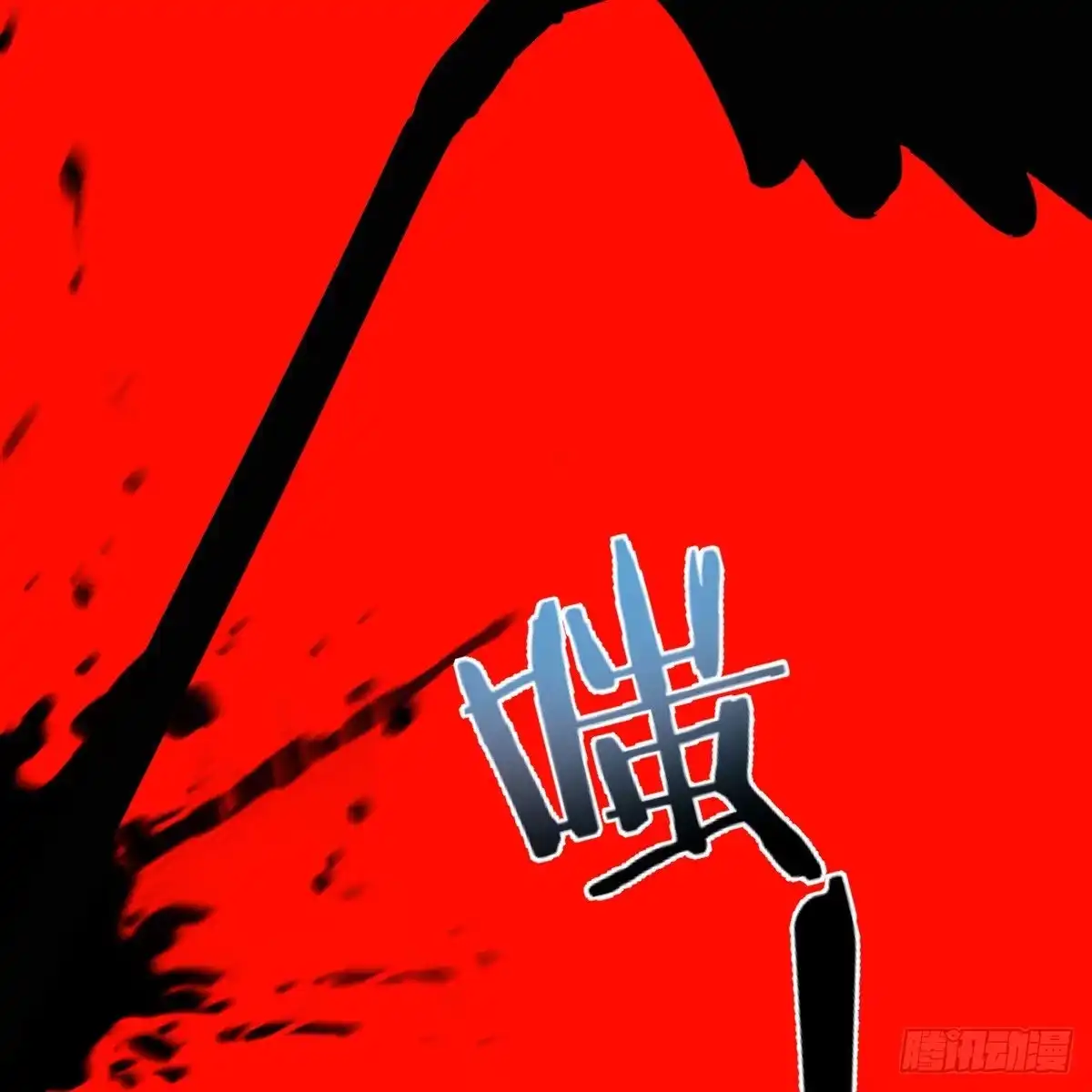 我有元婴NB症（元婴有点多） 连更第十一天！ 第63页