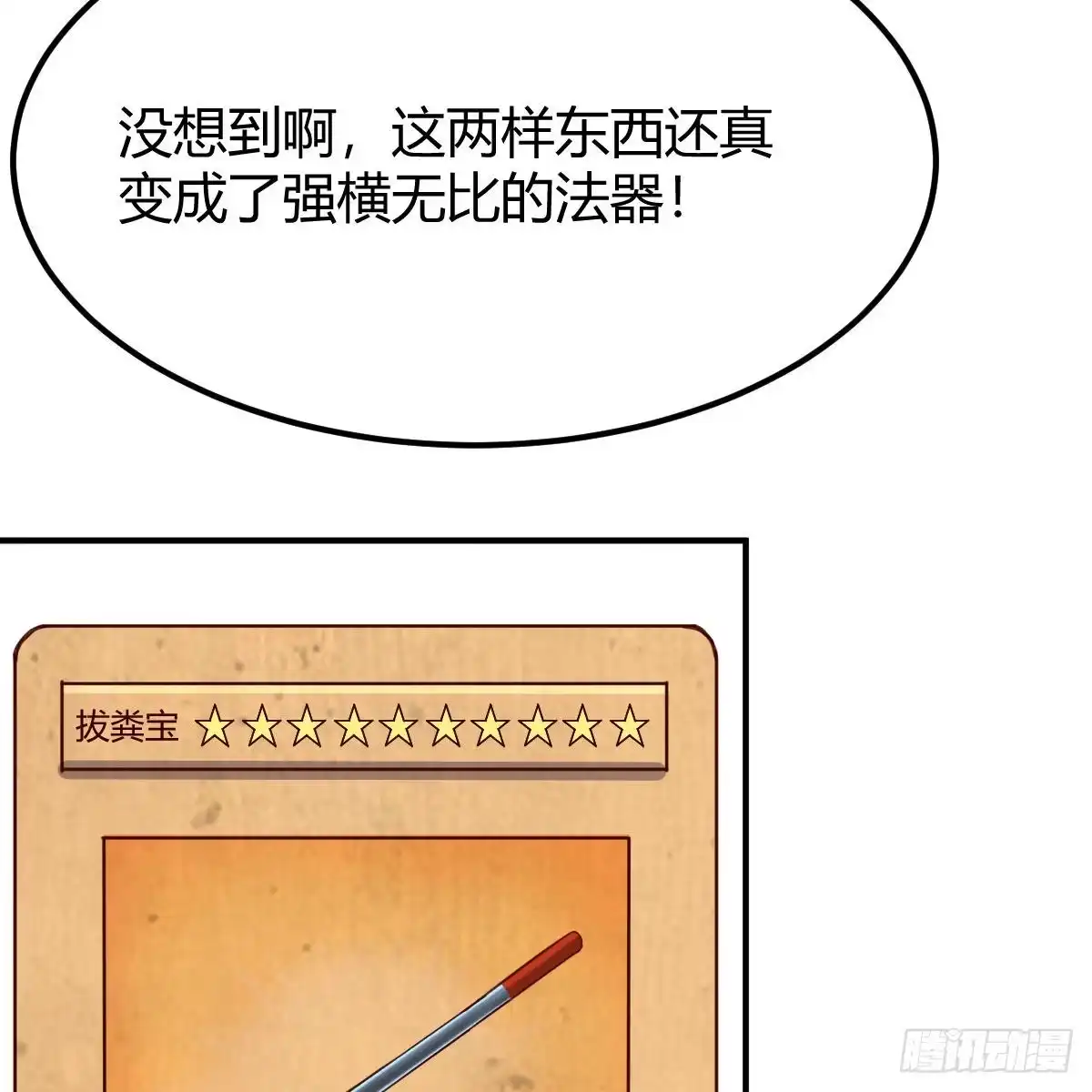 我有元婴NB症（元婴有点多） 连更第十一天！ 第72页