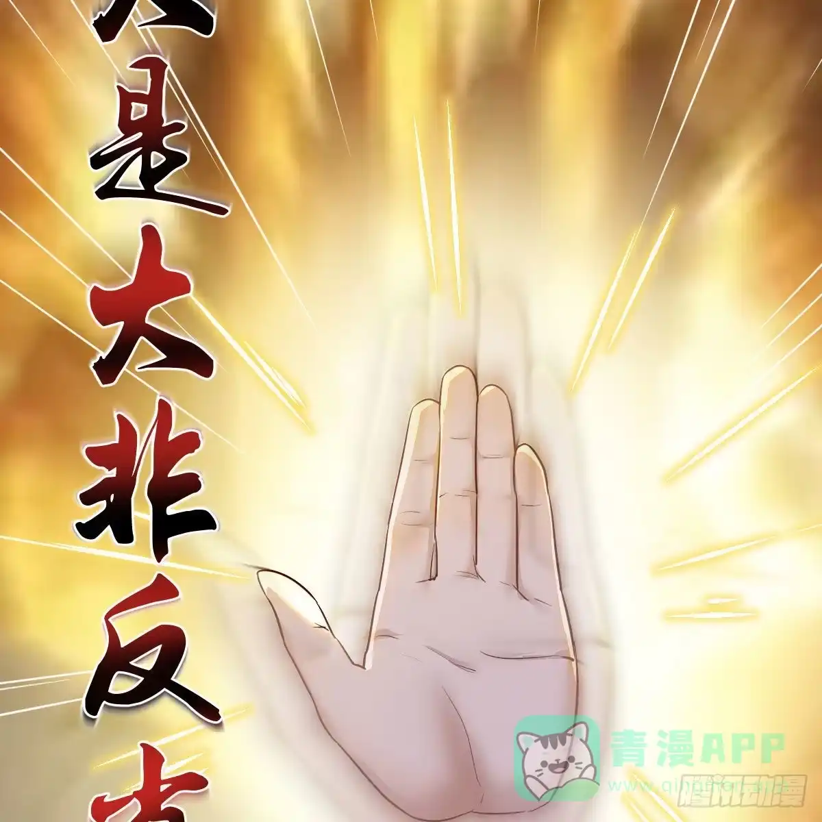 我有元婴NB症（元婴有点多） 连更第十三天！ 第76页
