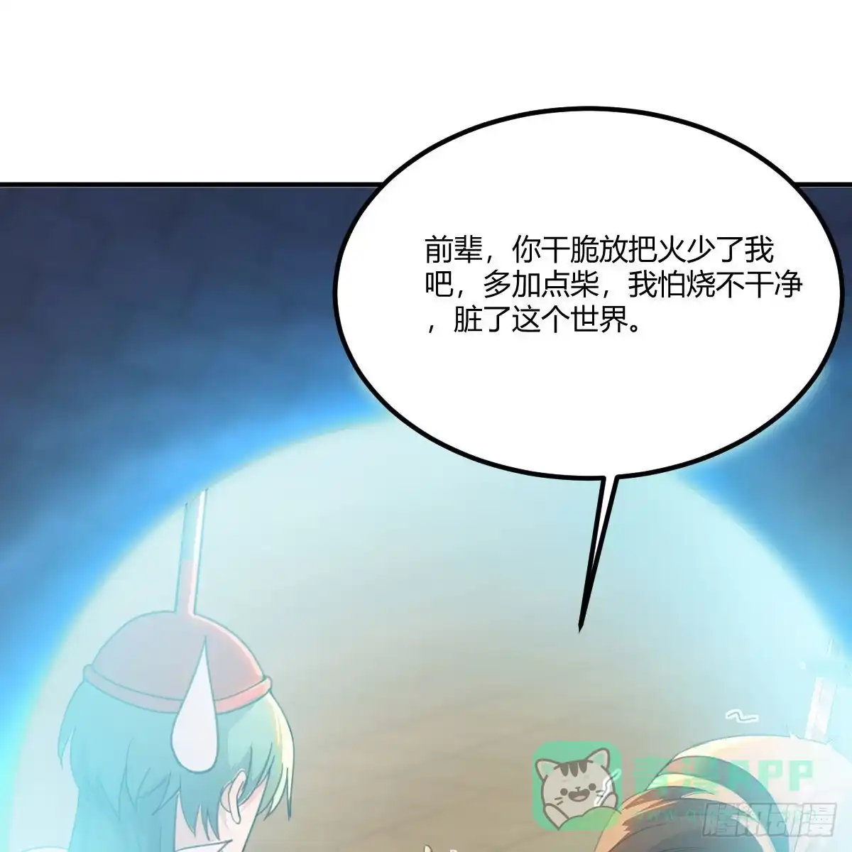 我有元婴NB症（元婴有点多） 连更第十四天！ 第86页