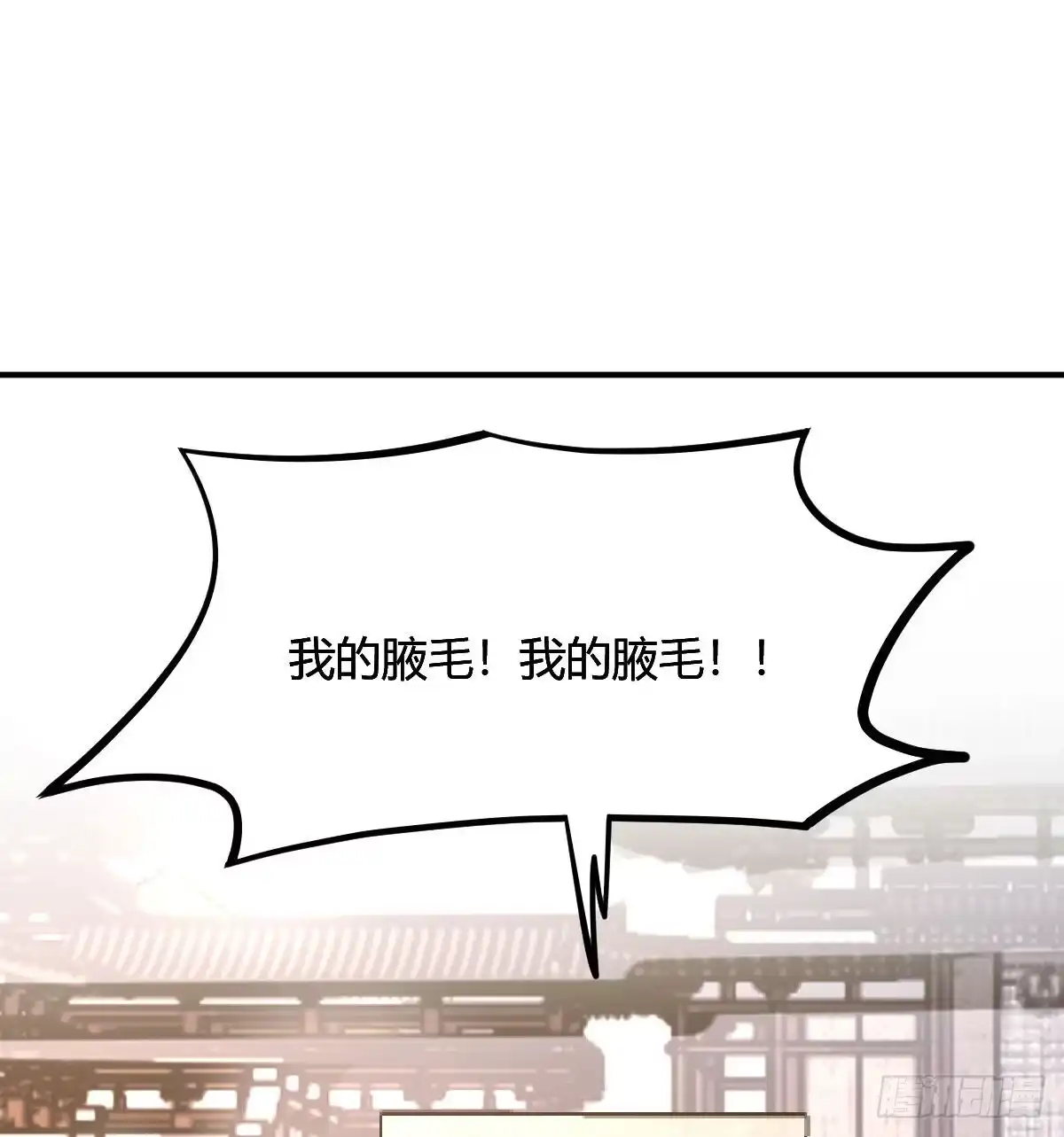 我有元婴NB症（元婴有点多） 连更第十七天！ 第79页