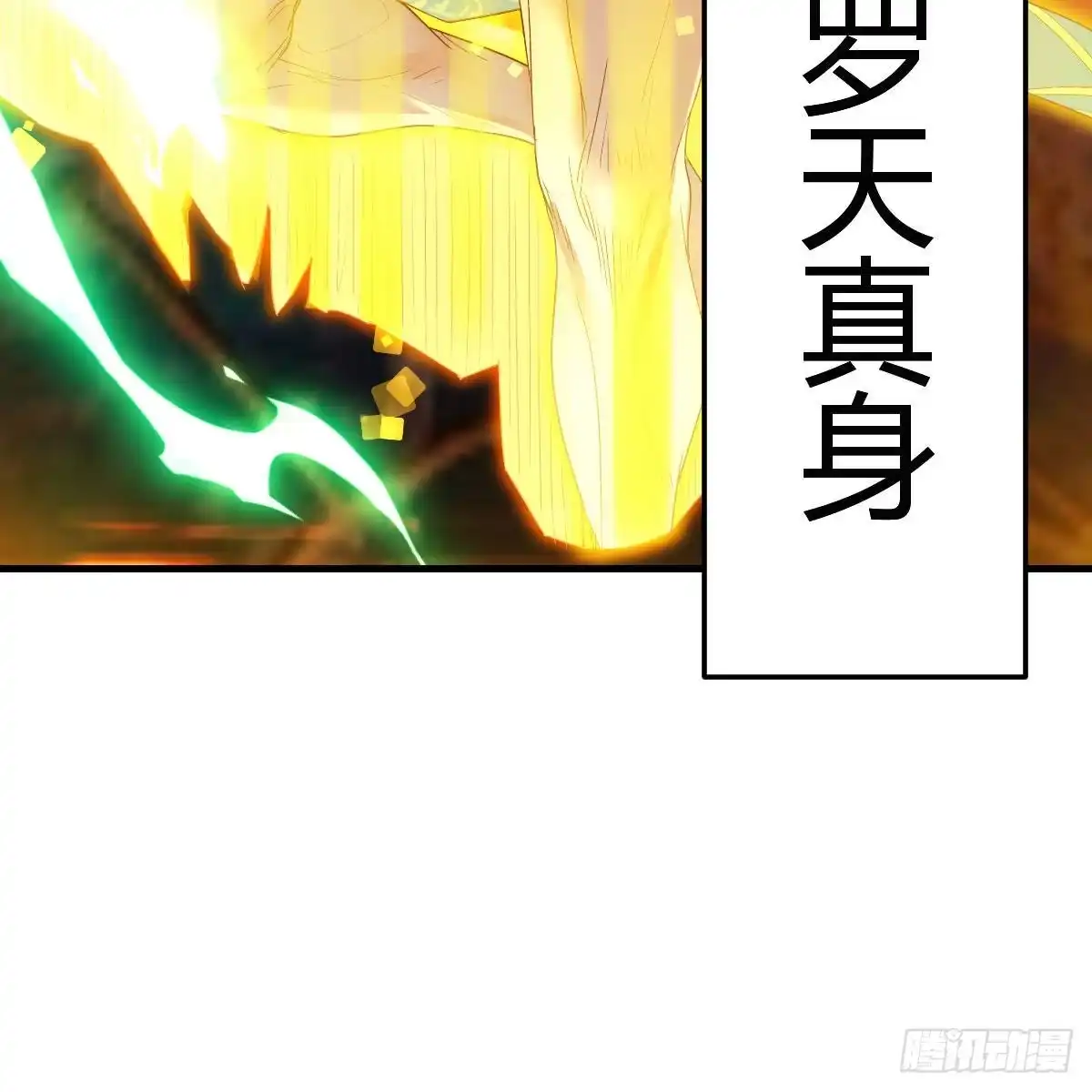 我有元婴NB症（元婴有点多） 好戏刚刚开始 第29页