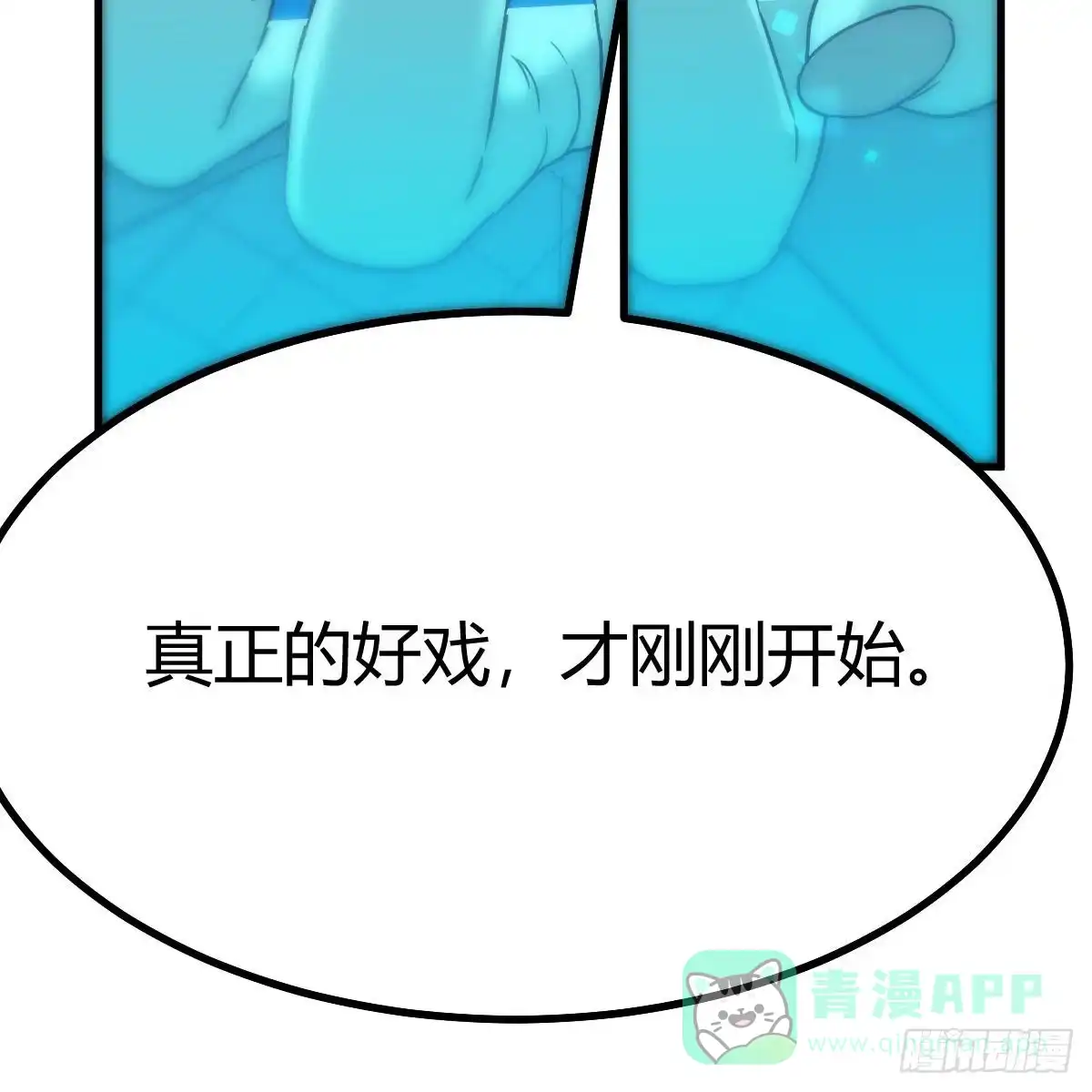 我有元婴NB症（元婴有点多） 好戏刚刚开始 第76页