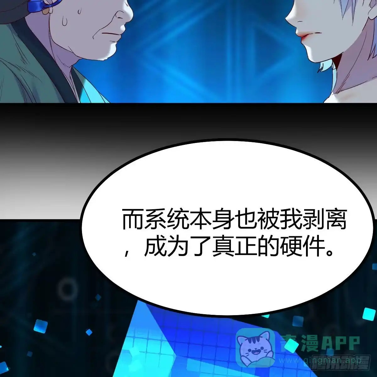 我有元婴NB症（元婴有点多） 好戏刚刚开始 第71页