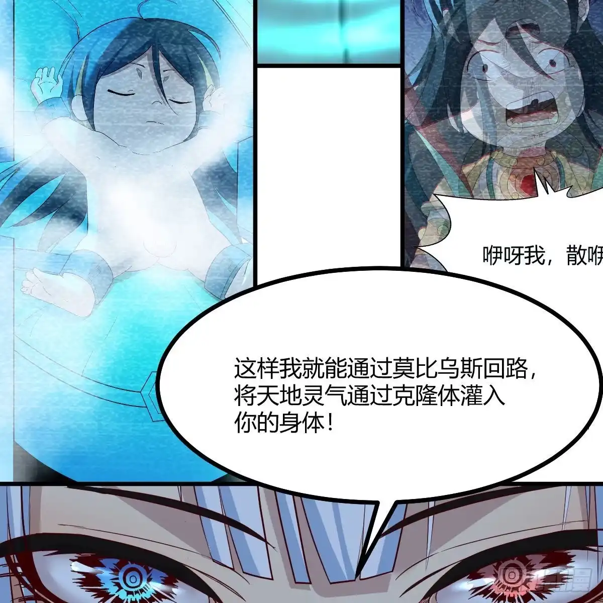我有元婴NB症（元婴有点多） 莫比乌斯回路 第75页