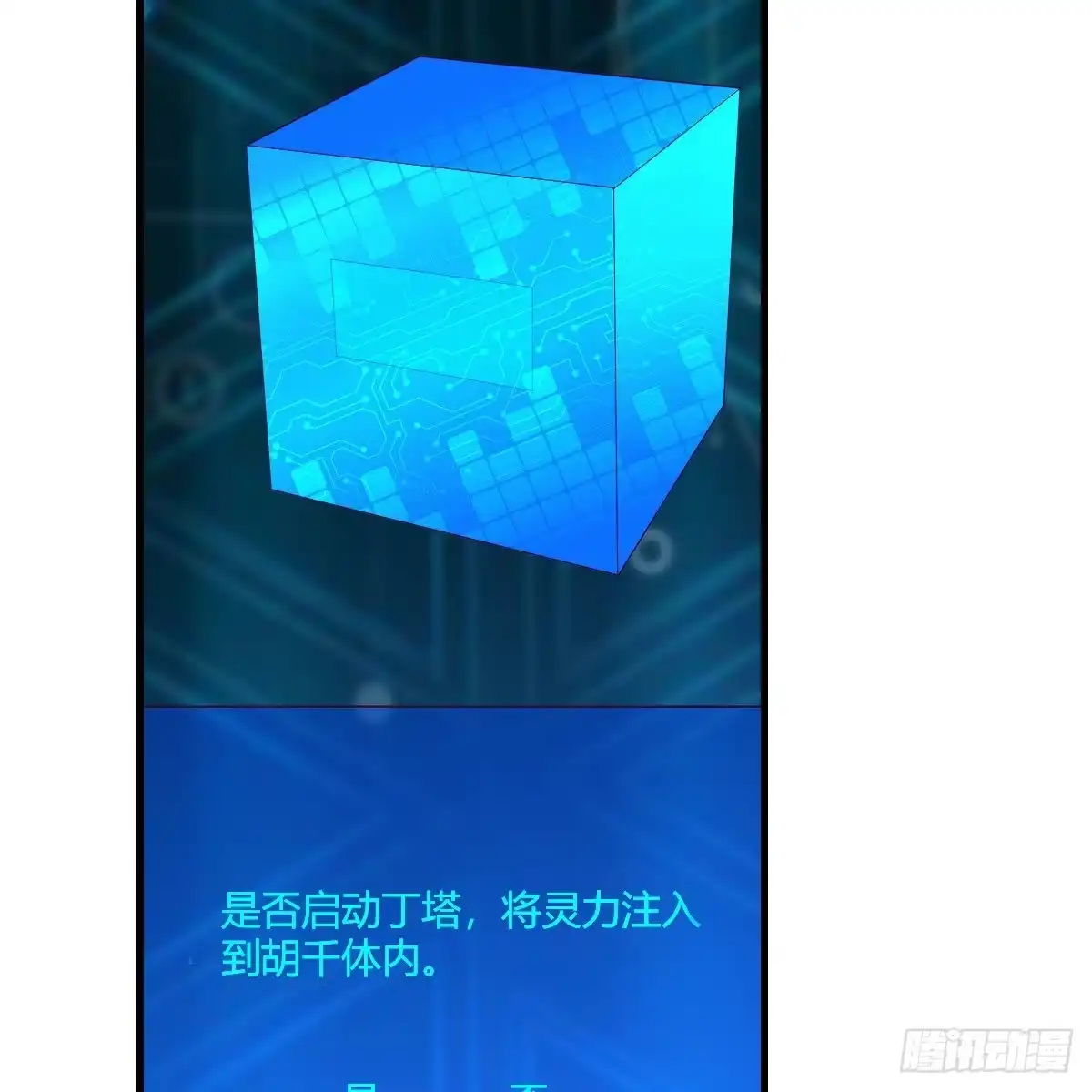 我有元婴NB症（元婴有点多） 莫比乌斯回路 第37页