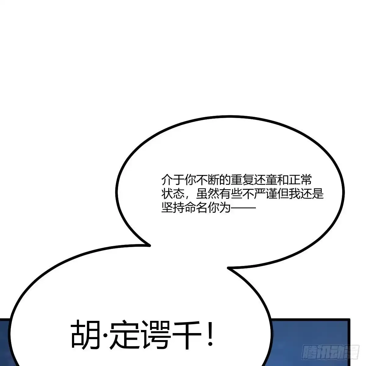 我有元婴NB症（元婴有点多） 莫比乌斯回路 第77页