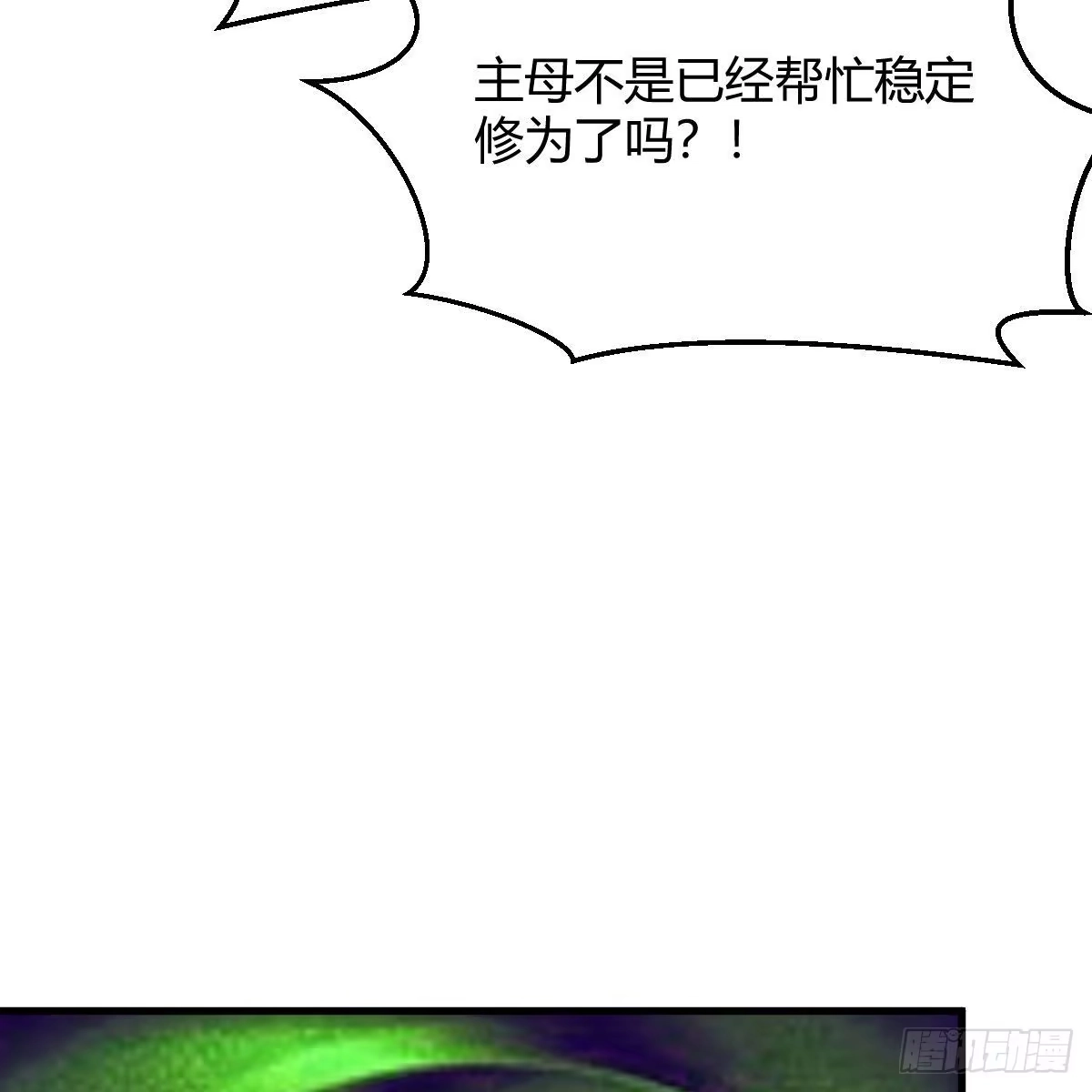我有元婴NB症（元婴有点多） 莫比乌斯回路 第68页