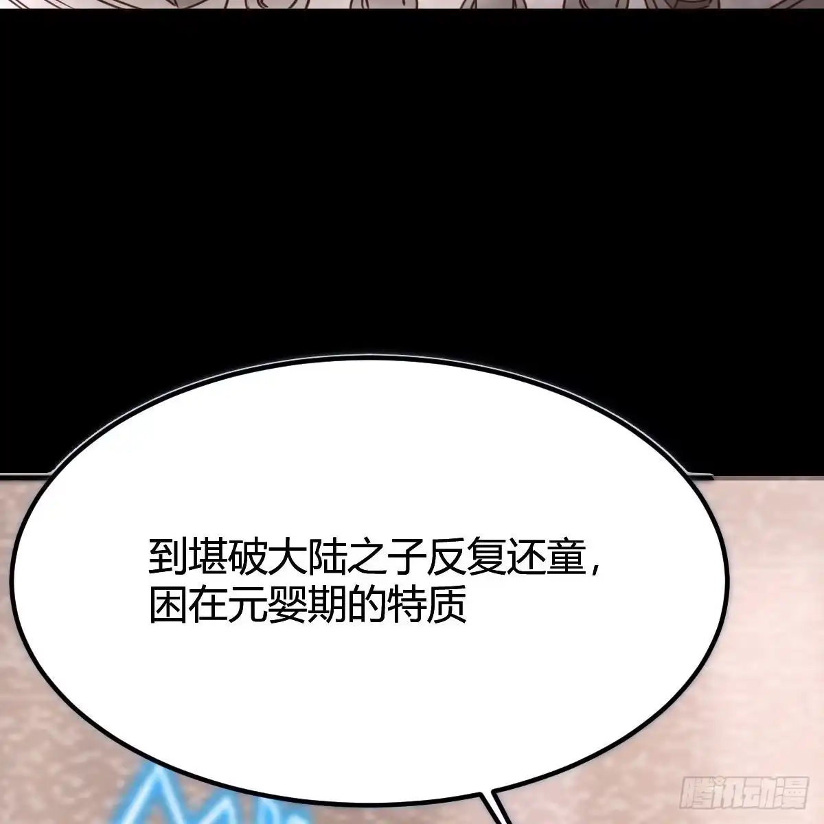 我有元婴NB症（元婴有点多） 莫比乌斯回路 第5页