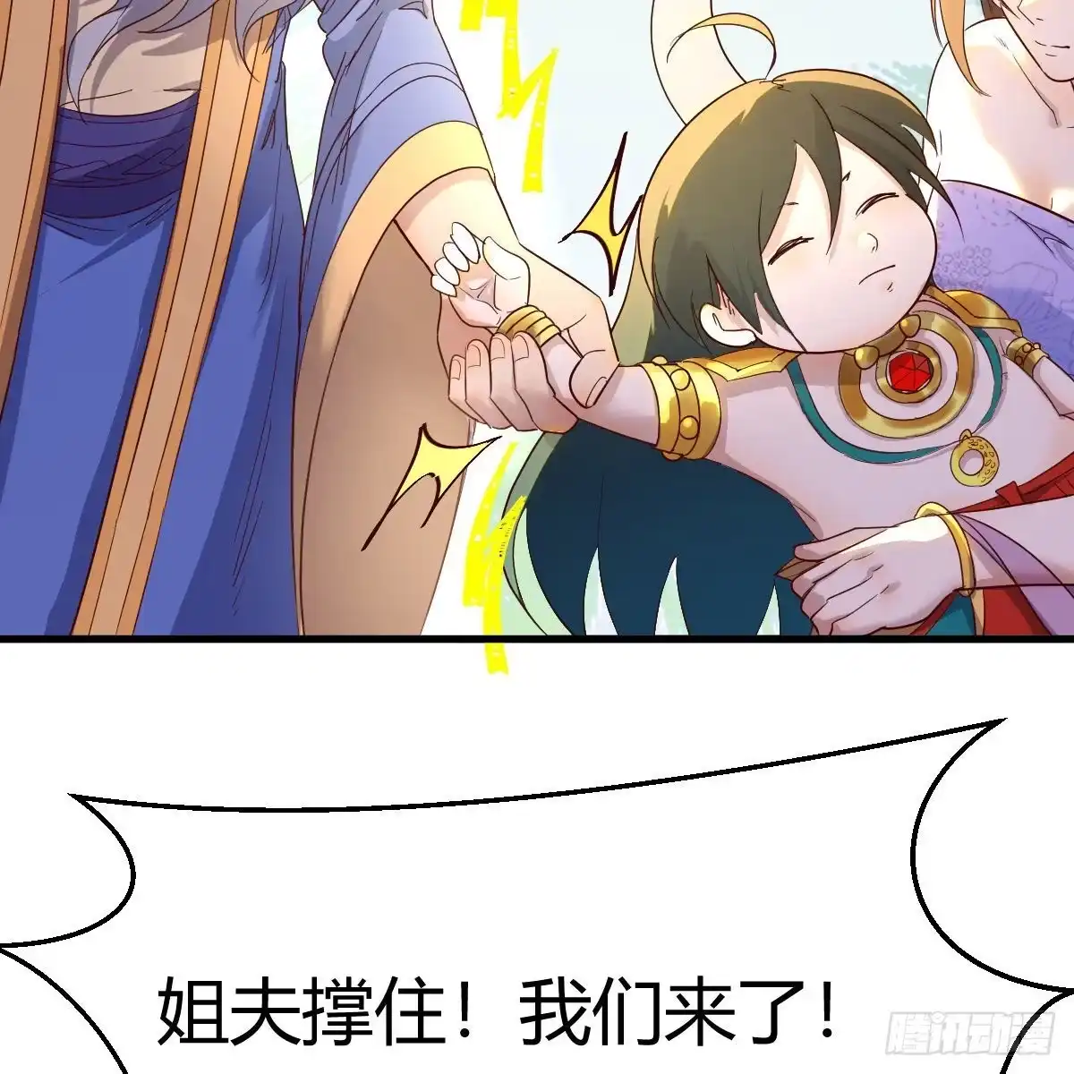 我有元婴NB症（元婴有点多） 千钧一发 第39页
