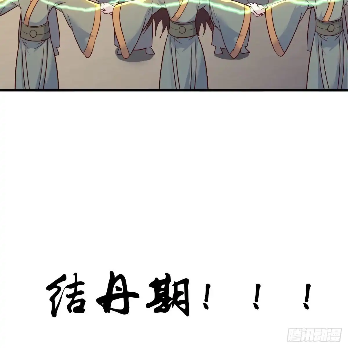 我有元婴NB症（元婴有点多） 千钧一发 第47页