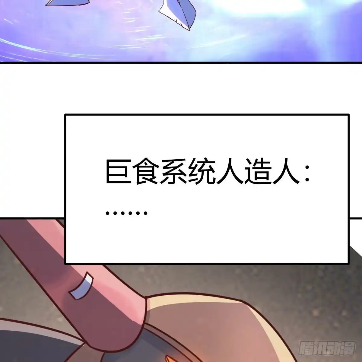 我有元婴NB症（元婴有点多） 千钧一发 第24页