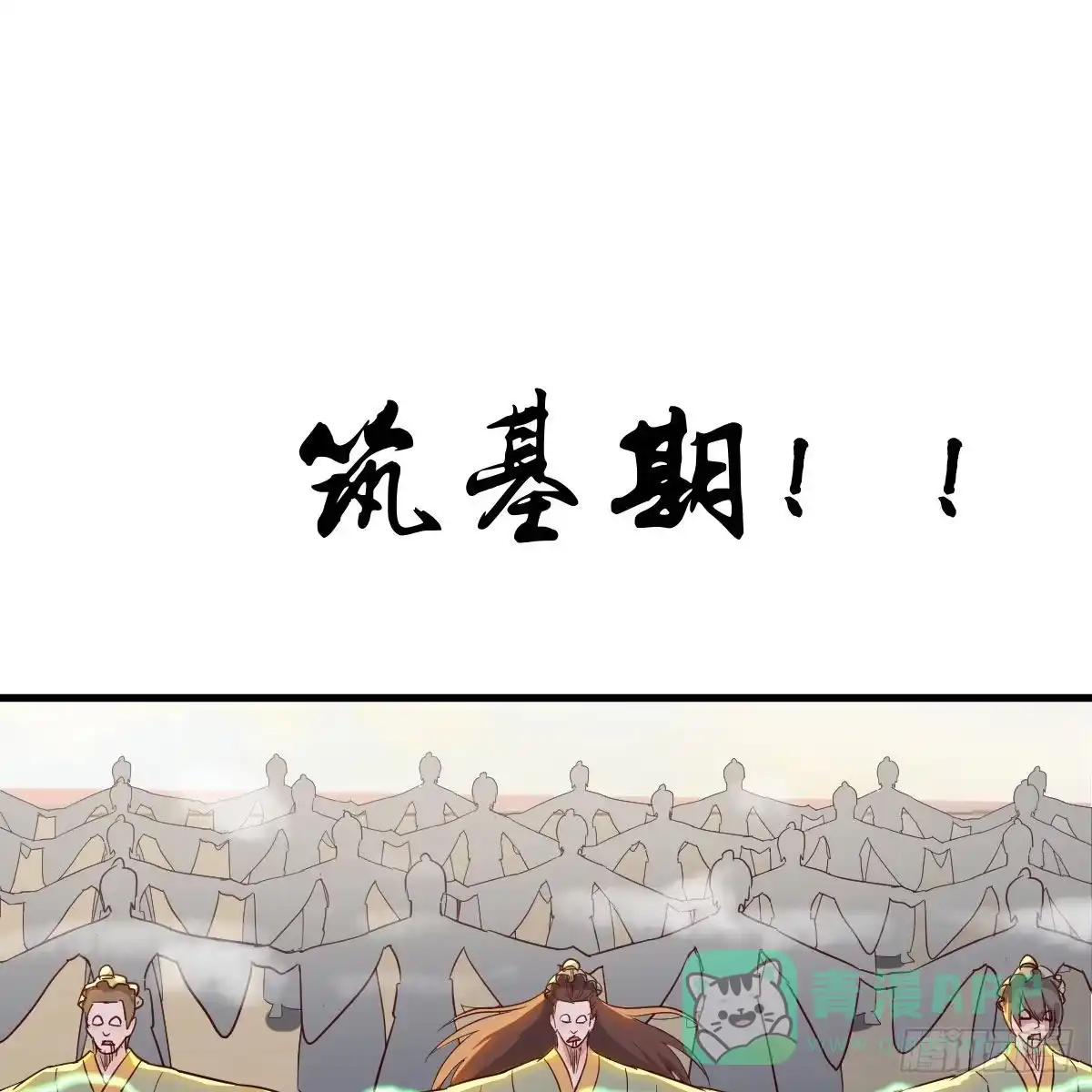 我有元婴NB症（元婴有点多） 千钧一发 第46页