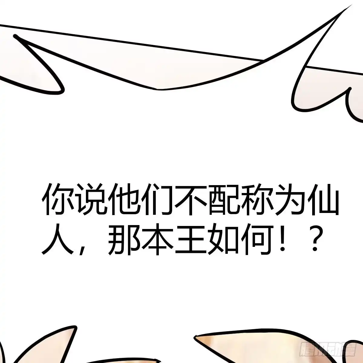我有元婴NB症（元婴有点多） 勿以貌取龙 第20页