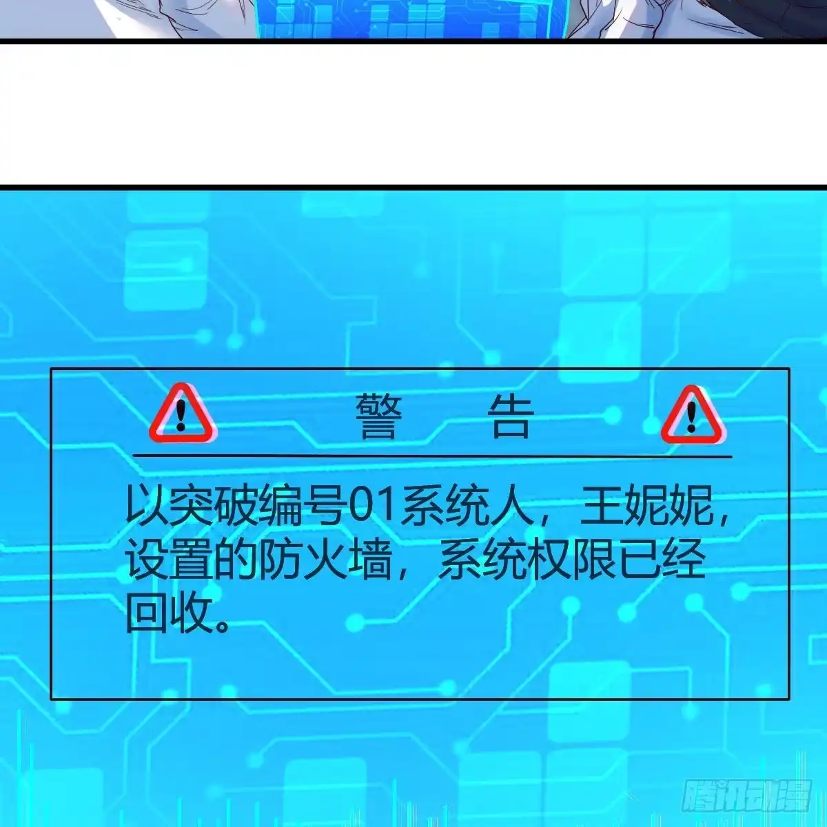 我有元婴NB症（元婴有点多） 故障！警告！ 第60页