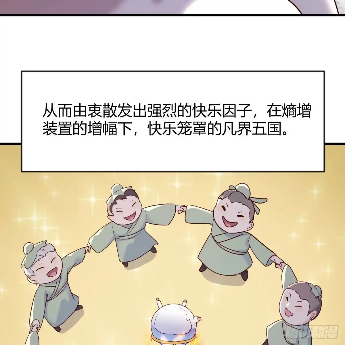 我有元婴NB症（元婴有点多） 故障！警告！ 第32页