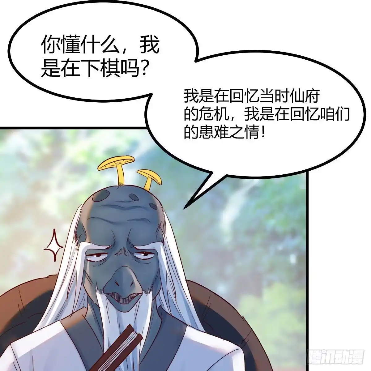 我有元婴NB症（元婴有点多） 故障！警告！ 第53页