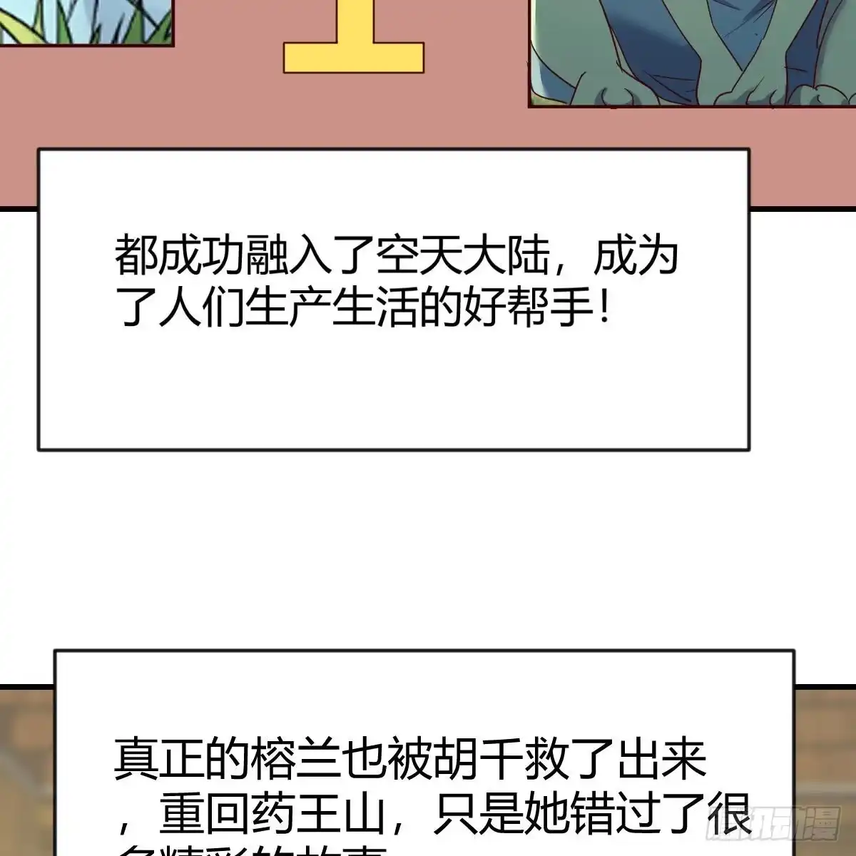 我有元婴NB症（元婴有点多） 故障！警告！ 第39页