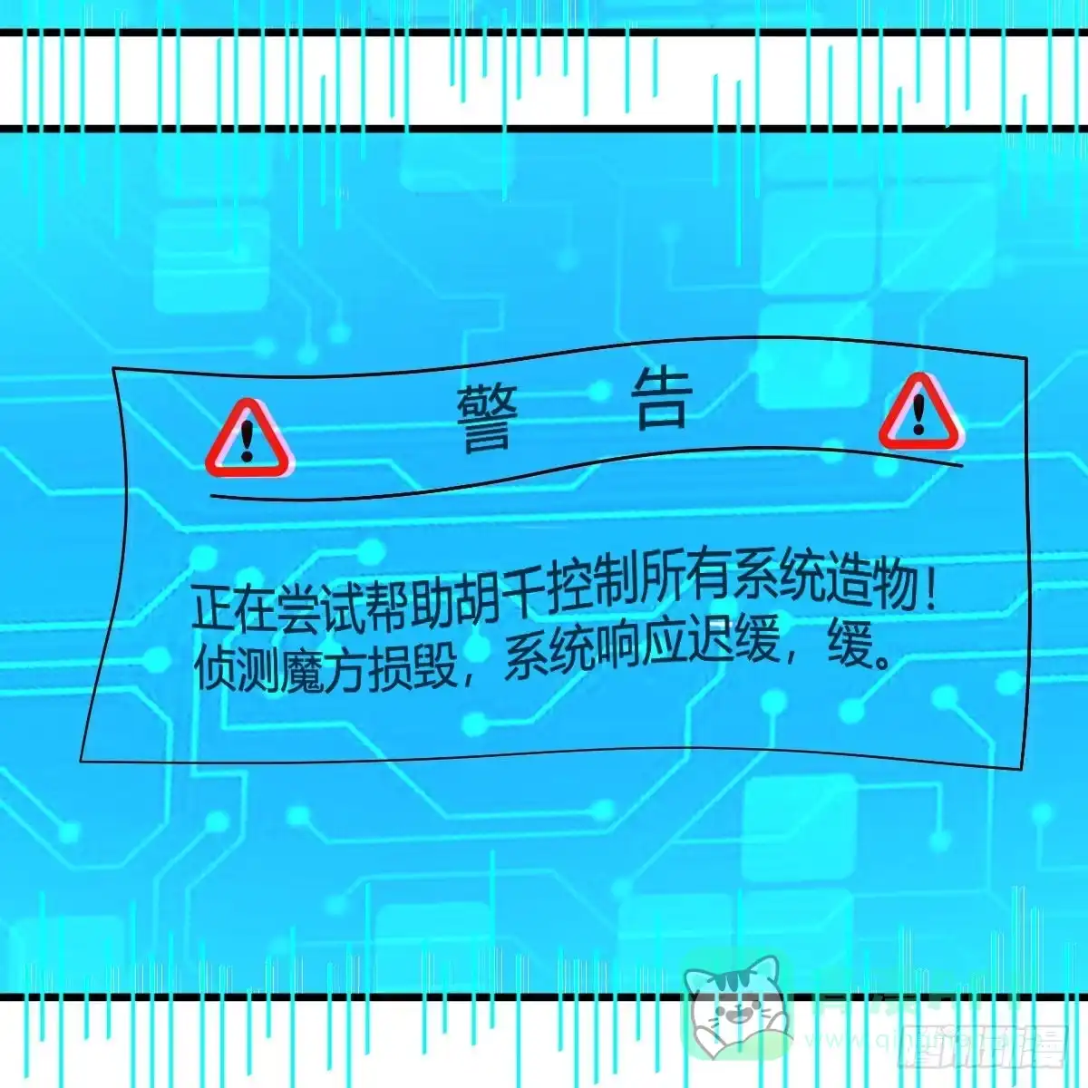 我有元婴NB症（元婴有点多） 故障！警告！ 第61页