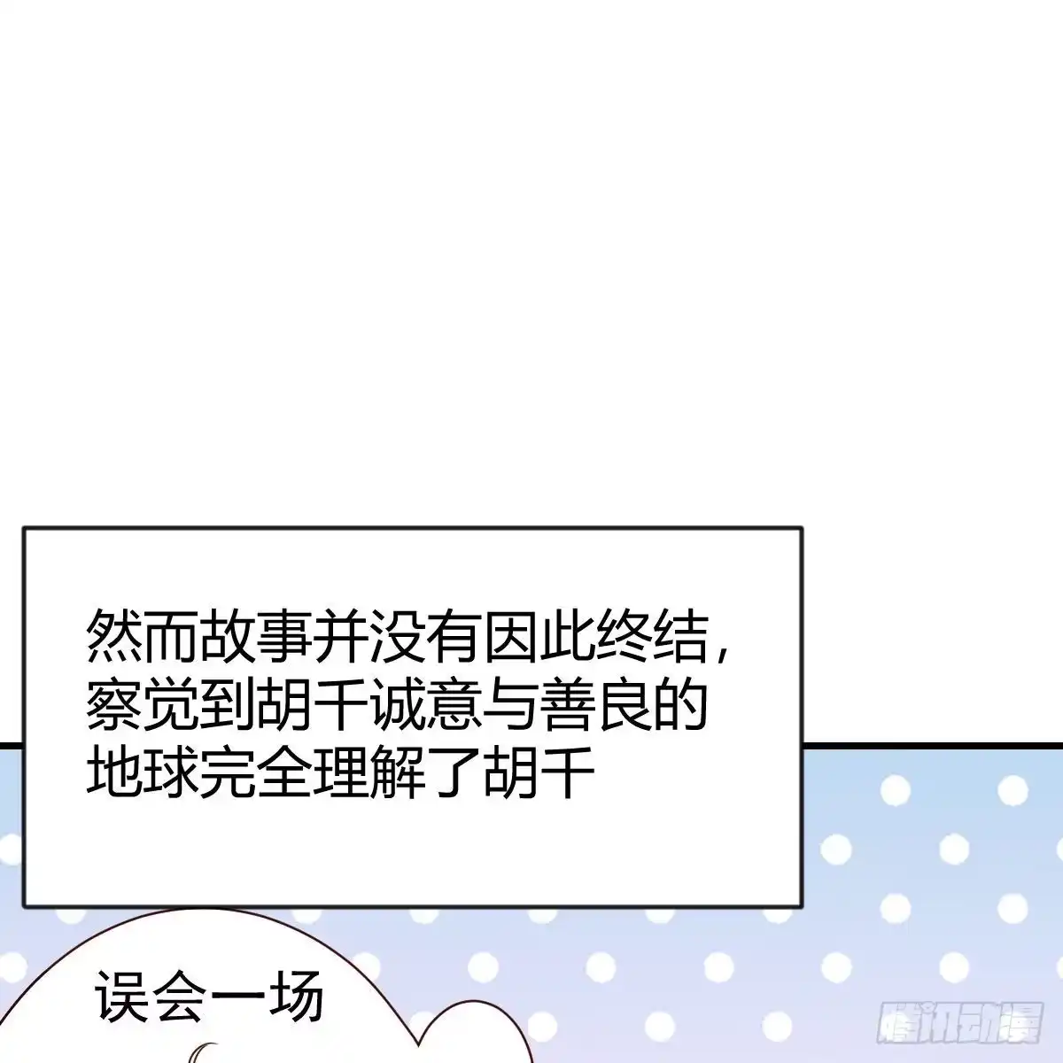 我有元婴NB症（元婴有点多） 故障！警告！ 第43页