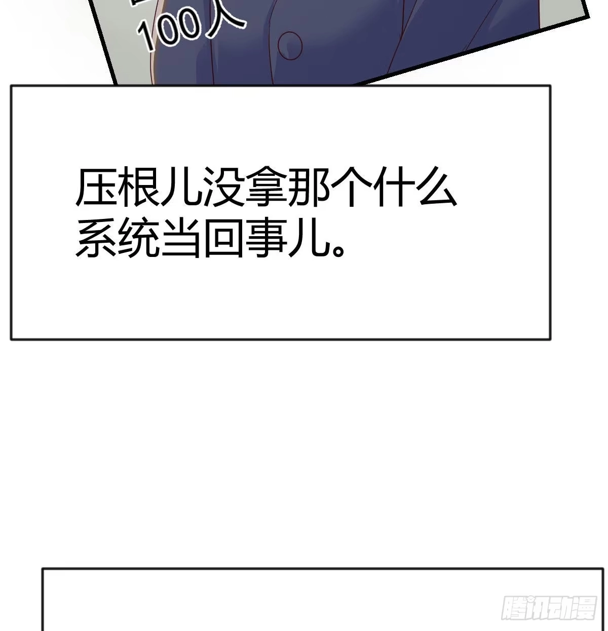 我有元婴NB症（元婴有点多） 我们认识吗？ 第54页