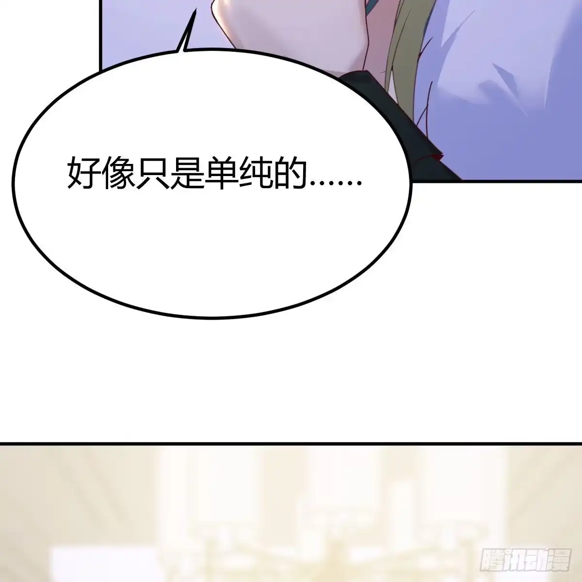 我有元婴NB症（元婴有点多） 我们认识吗？ 第32页