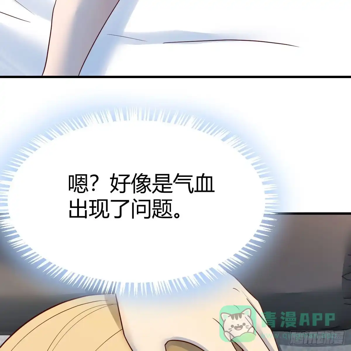 我有元婴NB症（元婴有点多） 奇怪的“习俗” 第61页