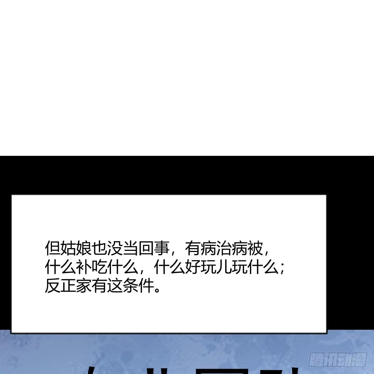 我有元婴NB症（元婴有点多） 奇怪的“习俗” 第2页