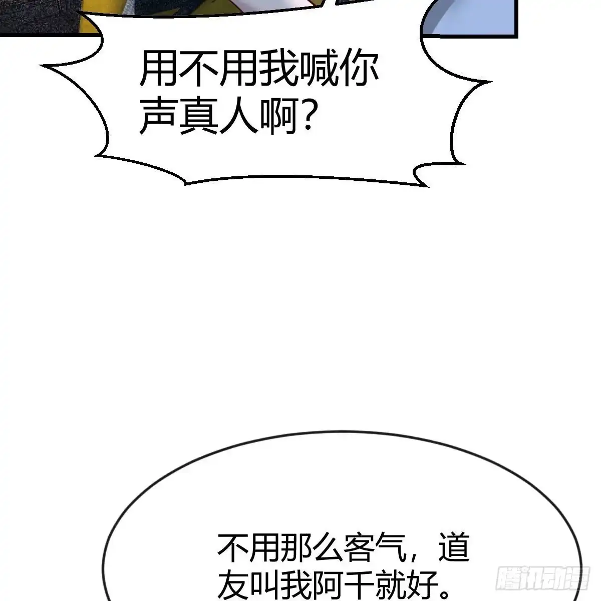我有元婴NB症（元婴有点多） 道友小心！ 第32页