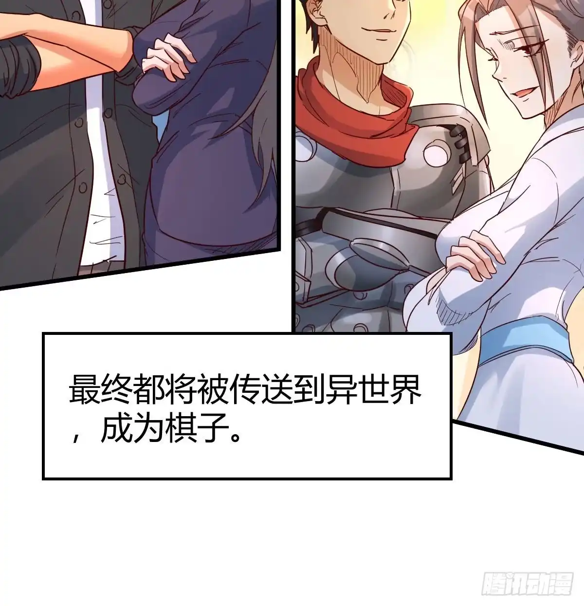 我有元婴NB症（元婴有点多） 新一任宿命者 第28页