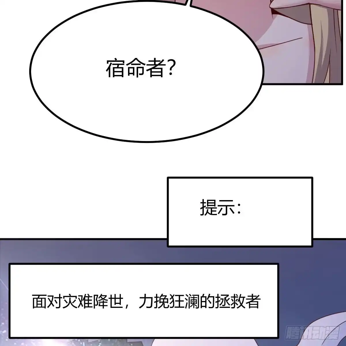 我有元婴NB症（元婴有点多） 新一任宿命者 第20页