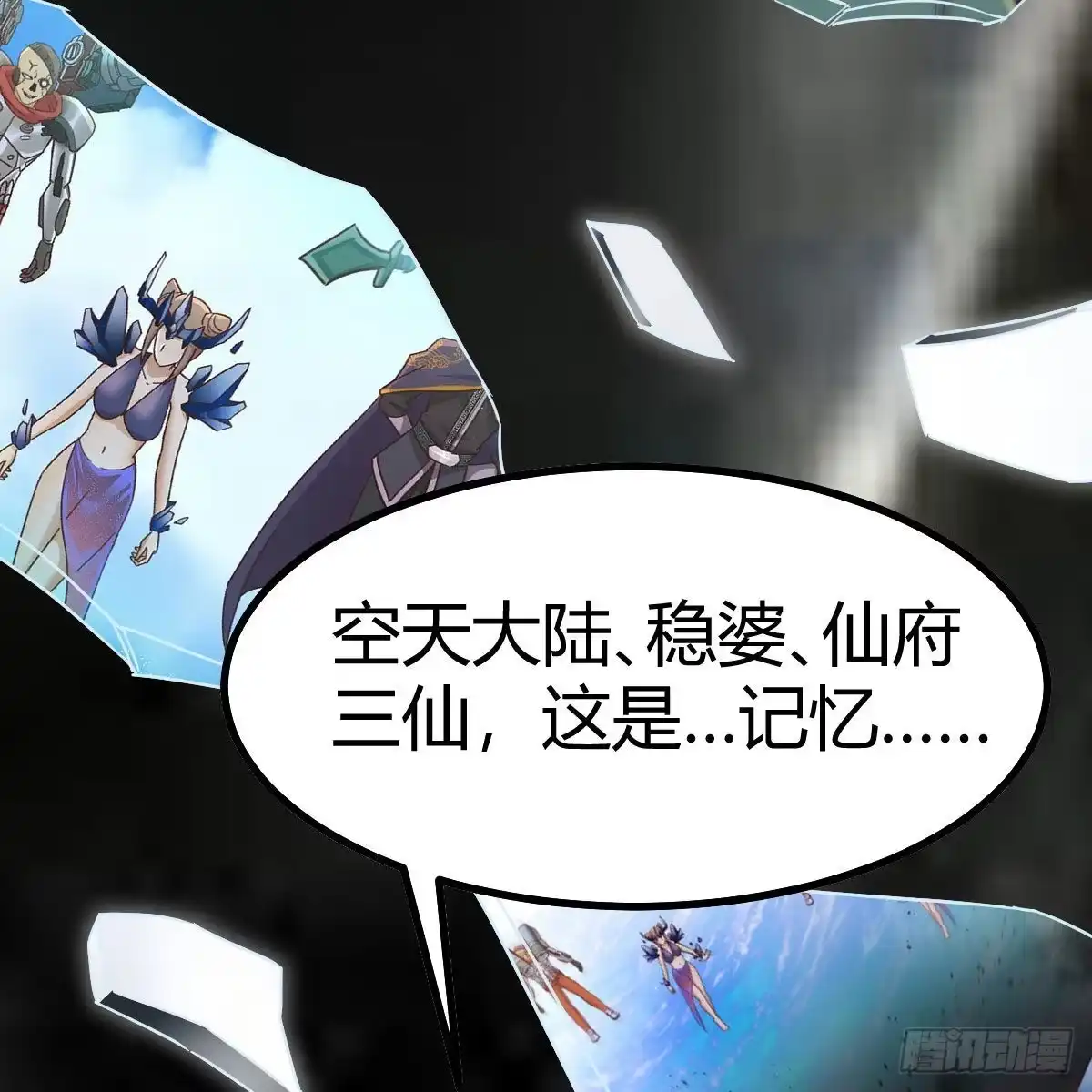我有元婴NB症（元婴有点多） 异界大陆的记忆 第55页