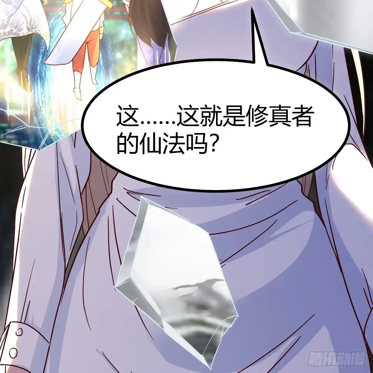 我有元婴NB症（元婴有点多） 异界大陆的记忆 第57页