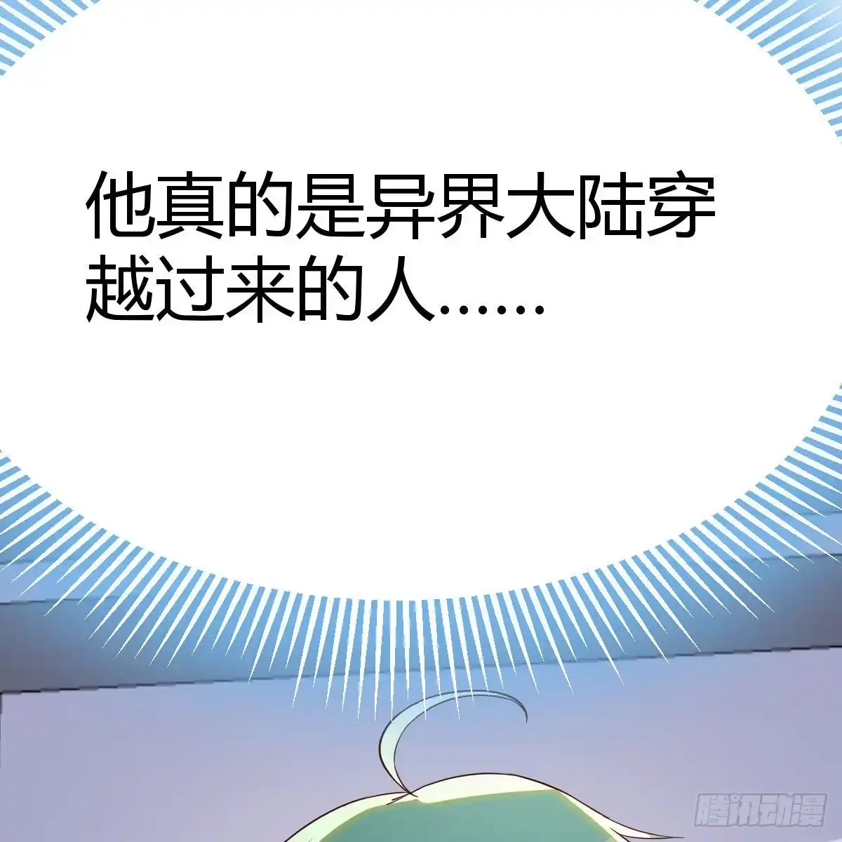 我有元婴NB症（元婴有点多） 异界大陆的记忆 第60页