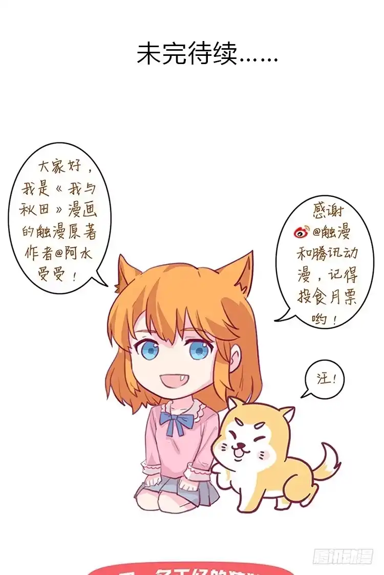 《我与秋田》你给我把衣服脱了？！！ 第87页
