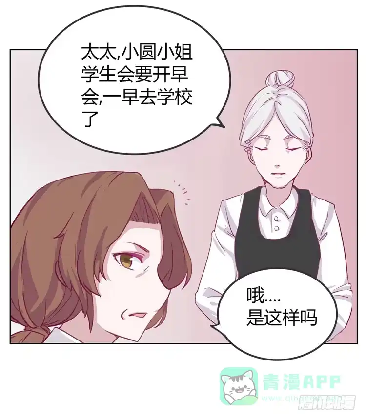 《我与秋田》你给我把衣服脱了？！！ 第31页
