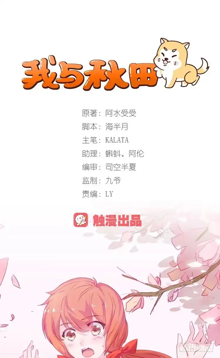 《我与秋田》你给我把衣服脱了？！！ 第85页