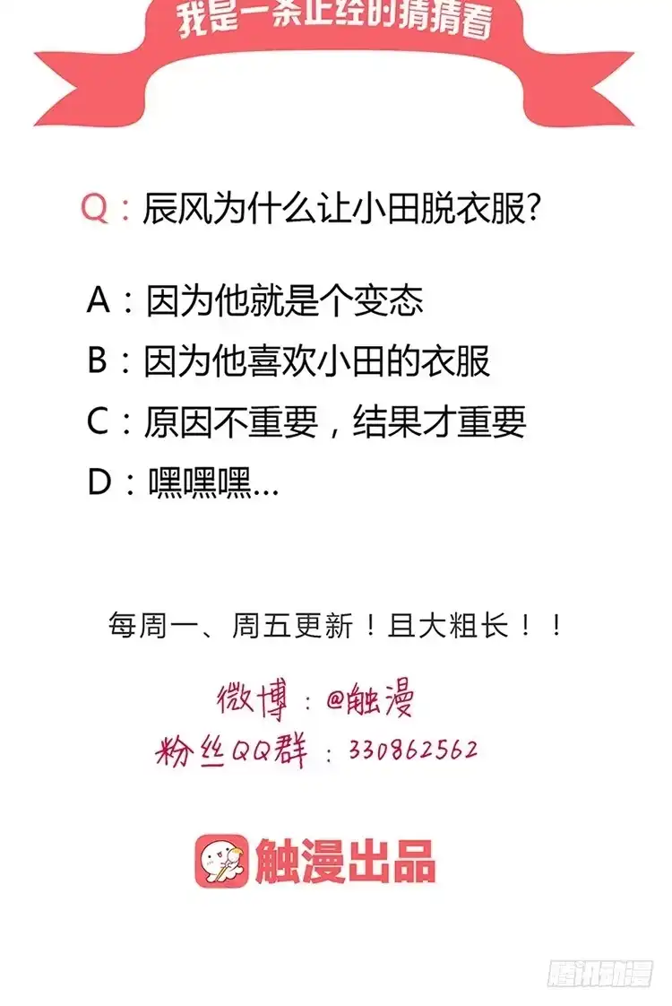 《我与秋田》你给我把衣服脱了？！！ 第88页